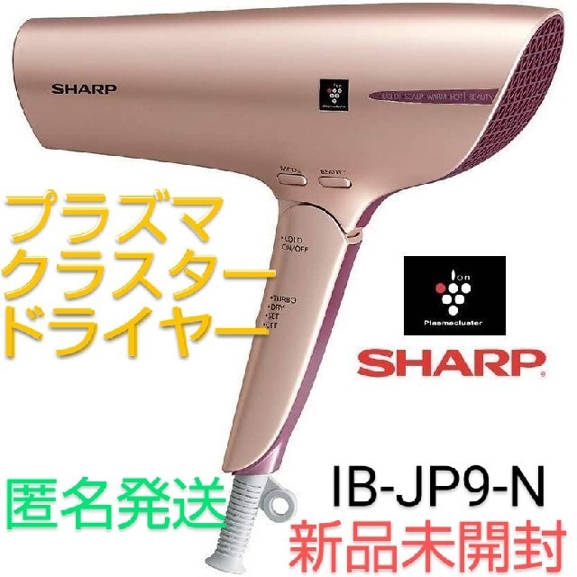 超熱 ジャンク SHARP プラズマクラスタードライヤー 赤 IB-GP9-R