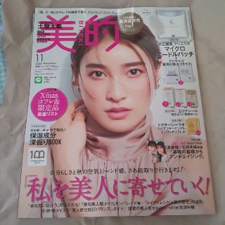 ショウガクカン(小学館)の美的  2022年11月号  本誌のみ(美容)