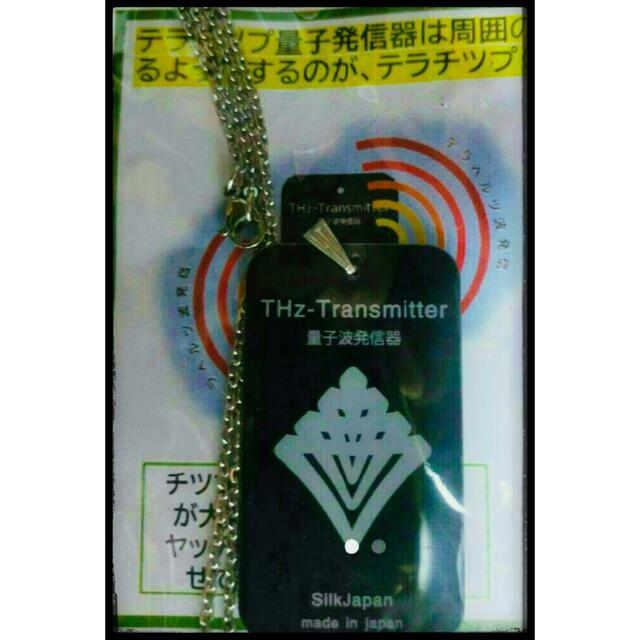 テラチップ 量子波発信機 特許出願中商品 - その他 テラチップ 量子波発信機 特許出願中商品 - その他