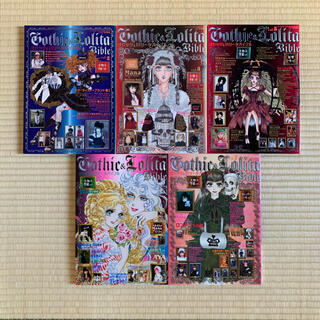 ベイビーザスターズシャインブライト(BABY,THE STARS SHINE BRIGHT)のゴシック＆ロリ－タバイブル Gothic&Lolita Bible 5冊(ファッション/美容)