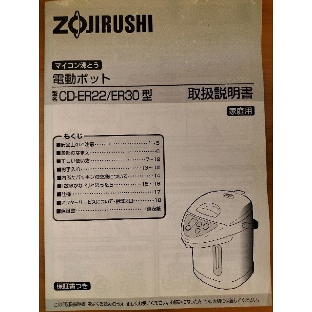 象印(ゾウジルシ)のZOJIRUSHI 電動ポット スマホ/家電/カメラの生活家電(電気ポット)の商品写真