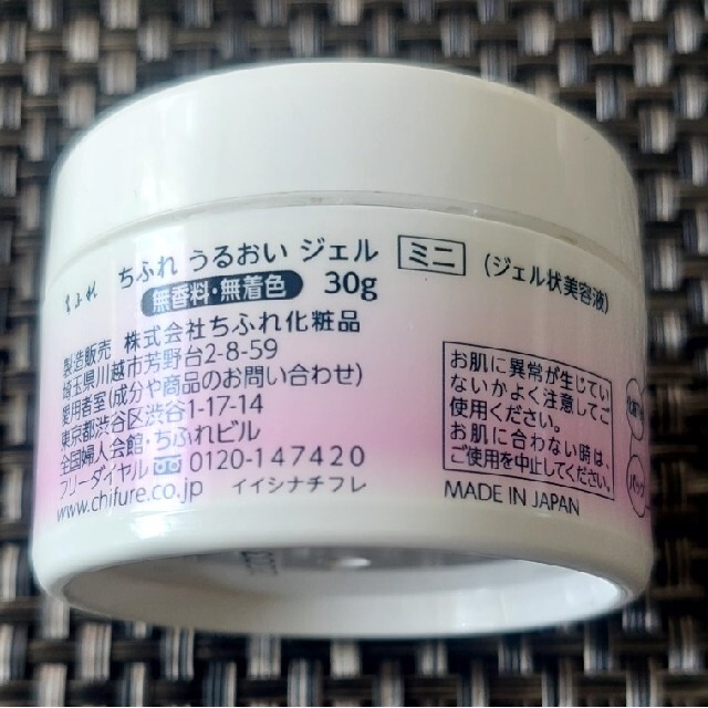 ちふれ化粧品 - 【ケースのみ】ちふれ うるおい ジェル ミニ 容器のみ 詰替用 30g用 容器の通販 by shop|チフレケショウヒンならラクマ ちふれ化粧品 - 【ケースのみ】ちふれ うるおい ジェル ミニ 容器のみ 詰替用 30g用 容器の通販 by shop|チフレケショウヒンならラクマ