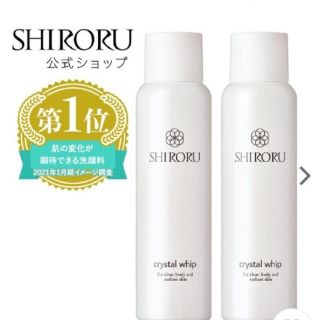 シロル　クリスタルホイップ　2本set(洗顔料)