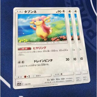 ポケモン(ポケモン)のタブンネ 3枚 sm12a ヒヤリング(シングルカード)