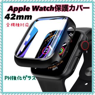 アップルウォッチ(Apple Watch)のAppleWatchカバー アップルウォッチ 42mm 9H強化ガラス 黒 (モバイルケース/カバー)