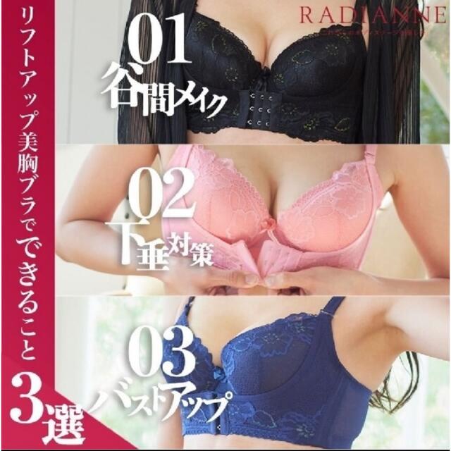 ラディアンヌ　未使用　ブラック レディースの下着/アンダーウェア(ブラ)の商品写真