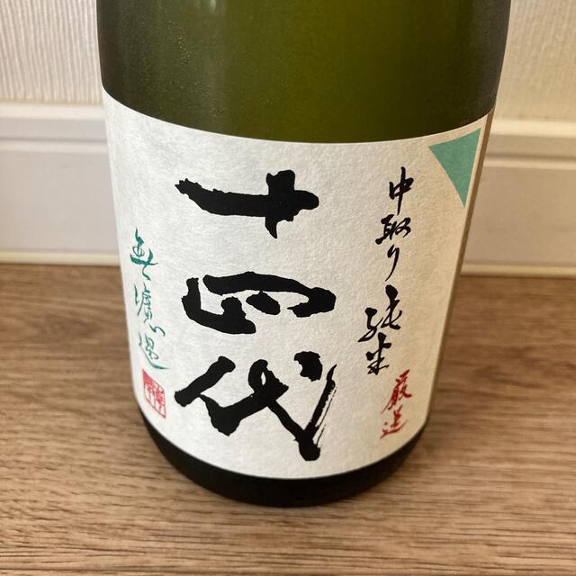 十四代　中取り純米　厳選　720ml 食品/飲料/酒の酒(日本酒)の商品写真