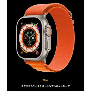 Apple - Apple Watch Ultra　チタニウムケースとオレンジアルパインループL
