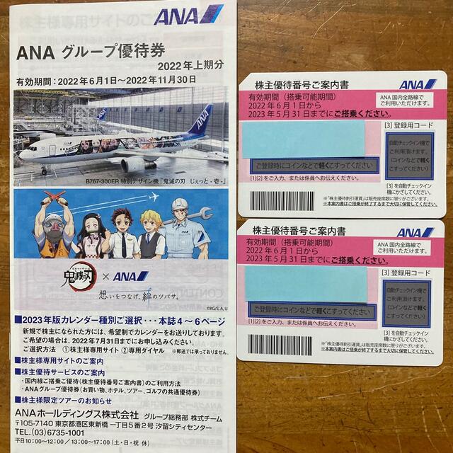 ANA(全日本空輸)(エーエヌエー(ゼンニッポンクウユ))のANA 全日空　株主優待券2枚とグループ優待1冊 チケットの優待券/割引券(その他)の商品写真