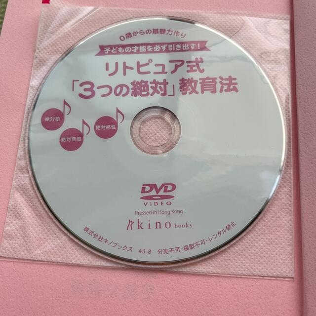 宝島社(タカラジマシャ)のリトピュア式 1日10分おうちでできるリトミック3つの絶対教育法 エンタメ/ホビーの雑誌(結婚/出産/子育て)の商品写真