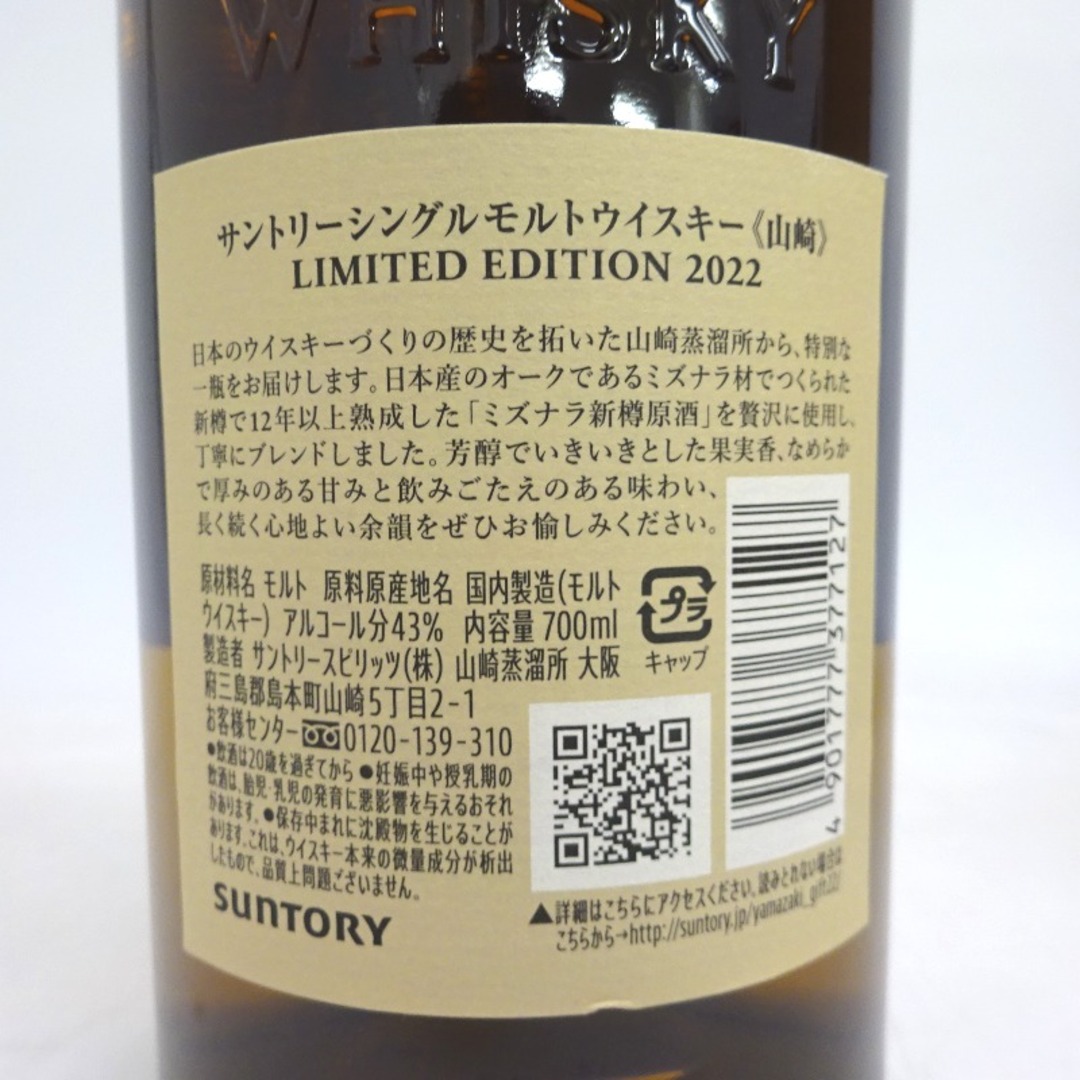 ❤#❤ 大阪府配送限定 未開封 サントリーSuntory【サントリー】 山崎 ...