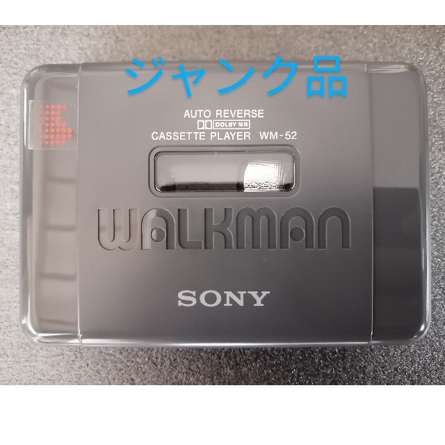 SONY(ソニー)のウォークマン SONY  WM-52  ジャンク品 インテリア/住まい/日用品のインテリア小物(その他)の商品写真