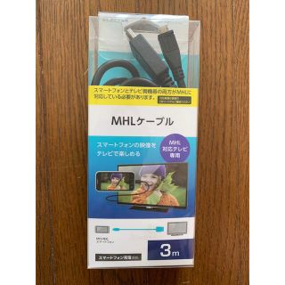 エレコム(ELECOM)のMHLケーブル　3m 送料込み(PC周辺機器)