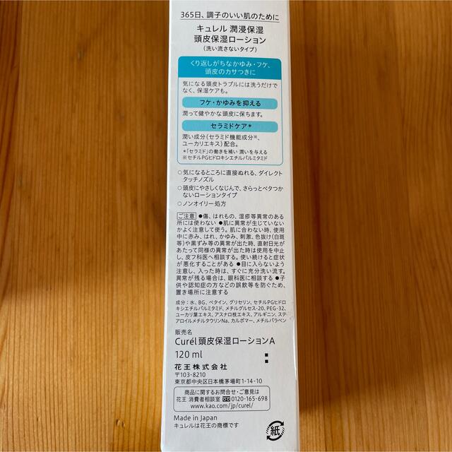 Curel(キュレル)のキュレル 頭皮保湿ローション(120ml) コスメ/美容のヘアケア/スタイリング(スカルプケア)の商品写真