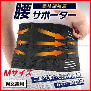 SPORTIA 腰サポーター【整体師推薦】腰痛 ベルト 腰痛 コルセット M(その他)