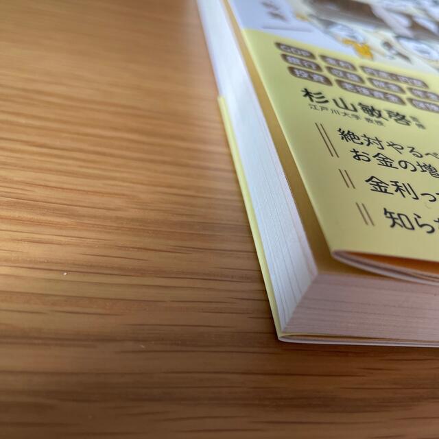 角川書店(カドカワショテン)のサクッとわかる ビジネス教養 お金の基本 エンタメ/ホビーの本(ビジネス/経済)の商品写真