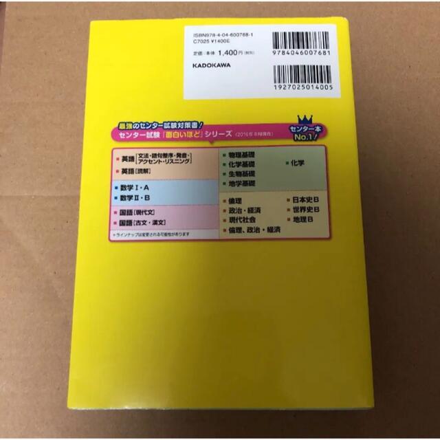 角川書店(カドカワショテン)の★美品★ センター試験地理Bの点数が面白いほどとれる本 エンタメ/ホビーの本(語学/参考書)の商品写真