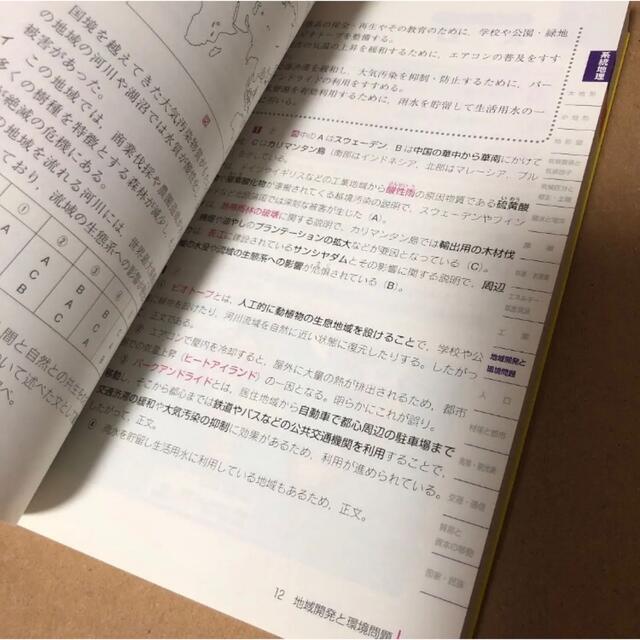 角川書店(カドカワショテン)の★美品★ センター試験地理Bの点数が面白いほどとれる本 エンタメ/ホビーの本(語学/参考書)の商品写真