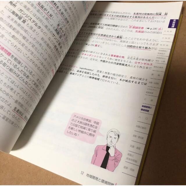 角川書店(カドカワショテン)の★美品★ センター試験地理Bの点数が面白いほどとれる本 エンタメ/ホビーの本(語学/参考書)の商品写真