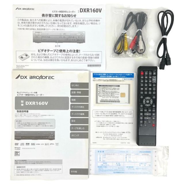 DXアンテナ地上デジタルチューナー内蔵ビデオ一体型DVDレコーダー