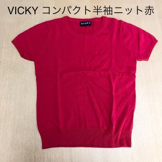 ビッキー(VICKY)の良質　ビッキー　赤半袖ニット　サイズ2(ニット/セーター)