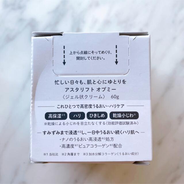 ASTALIFT(アスタリフト)の✳︎新品・未使用✳︎ アスタリフト オプミー 60g コスメ/美容のスキンケア/基礎化粧品(オールインワン化粧品)の商品写真