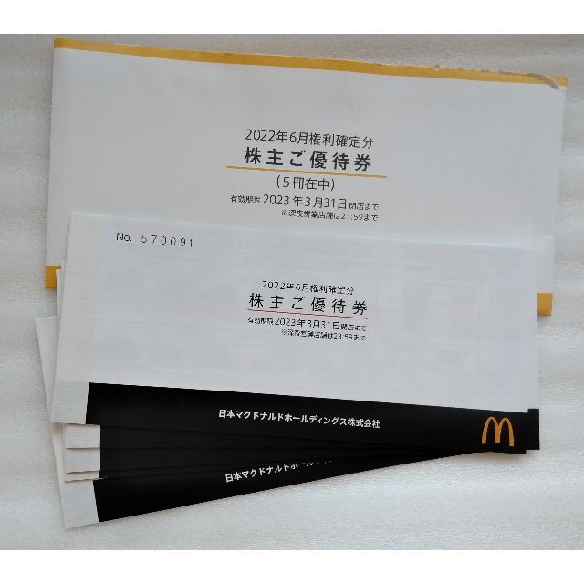 マクドナルド  株主優待　5冊セット優待券/割引券