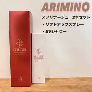 アリミノ(ARIMINO)の新品未使用！【ARIMINO】スプリナージュ2本セット(オイル/美容液)