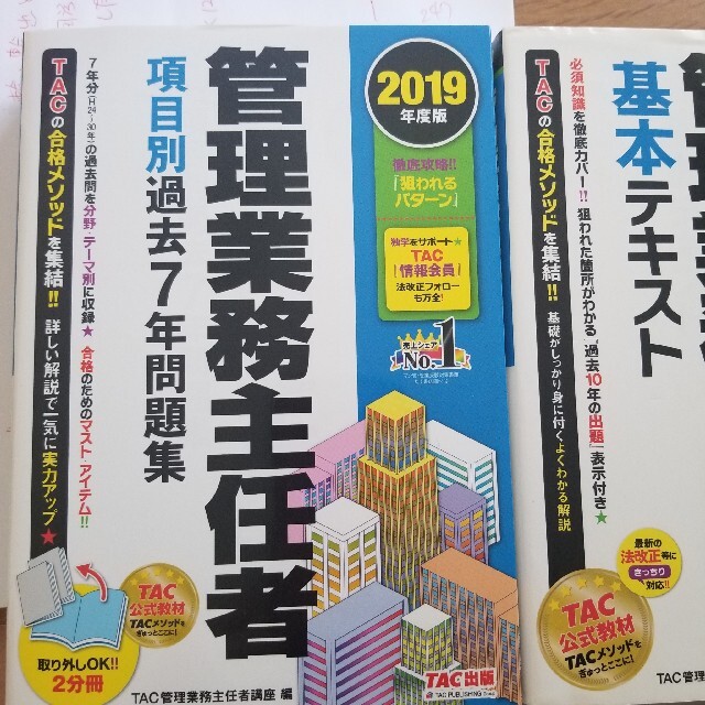 管理業務主任者項目別過去７年問題集 ２０１９年度版