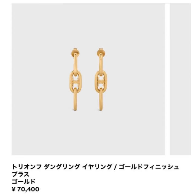 週末限定　新品未使用品　セリーヌ　トリオンフ　ピアス　ゴールド