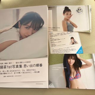 ノギザカフォーティーシックス(乃木坂46)の日向坂４６河田陽菜１ｓｔ写真集　思い出の順番　ポストカード付(アート/エンタメ)