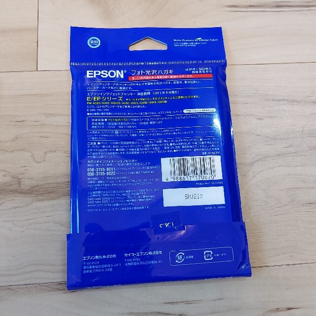 EPSON(エプソン)のEPSON フォト光沢ハガキ 30枚　おまけつき インテリア/住まい/日用品のオフィス用品(その他)の商品写真