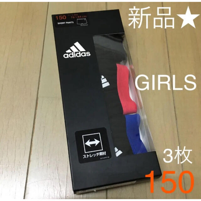 adidas(アディダス)のアディダス　ガールズ　インナー　ボクサーパンツ【150㎝】3枚セット　★新品★ キッズ/ベビー/マタニティのキッズ服女の子用(90cm~)(下着)の商品写真