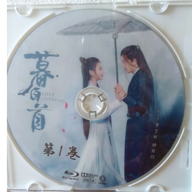 中国ドラマ 「暮白首」Blu-ray エンタメ/ホビーのDVD/ブルーレイ(TVドラマ)の商品写真