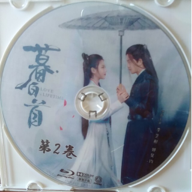 中国ドラマ 「暮白首」Blu-ray エンタメ/ホビーのDVD/ブルーレイ(TVドラマ)の商品写真