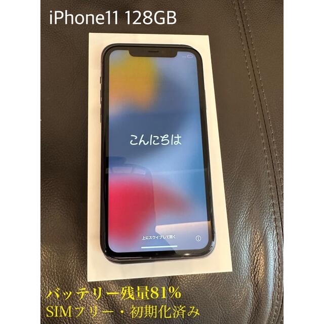 iPhone11 ブラック　128GB SIMフリー　初期化済み