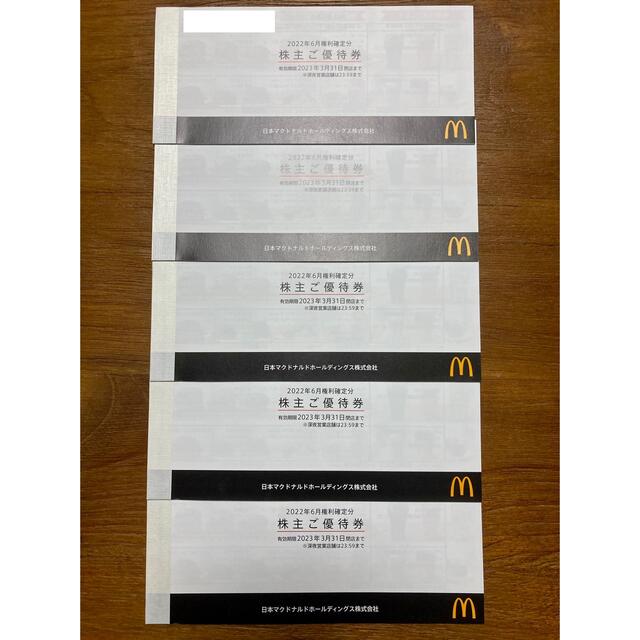 匿名配送】最新 マクドナルド 株主優待券 5冊セット