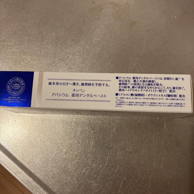 3本セット2箱 人気! オッペン歯磨き粉 アパシウム 薬用デンタルペースト 120g x 3本(はみがき粉)