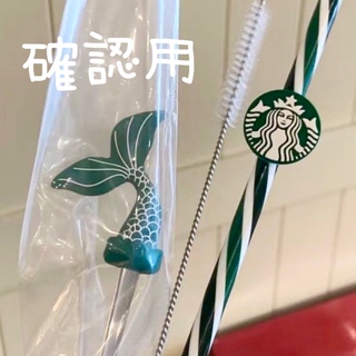 Starbucks Coffee - 確認用　海外　スターバックス　ストロー　フォークセット