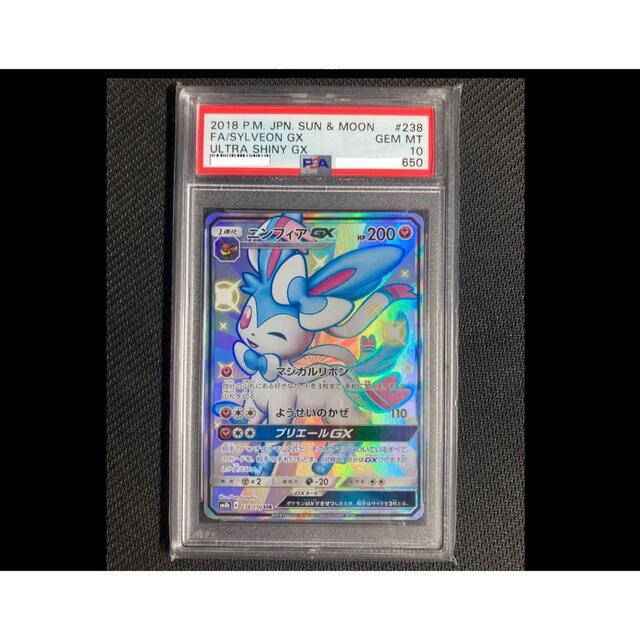 ポケモンカードゲーム ウルトラシャイニーGX　ニンフィアGX　PSA10