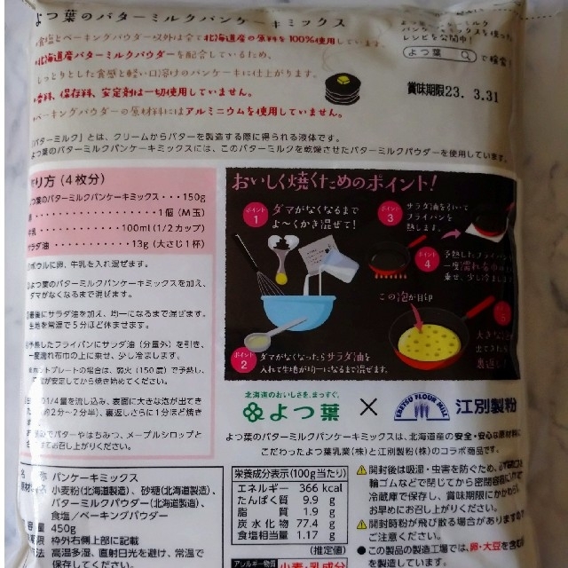 よつ葉 パンケーキミックス 450g×②袋 食品/飲料/酒の加工食品(その他)の商品写真