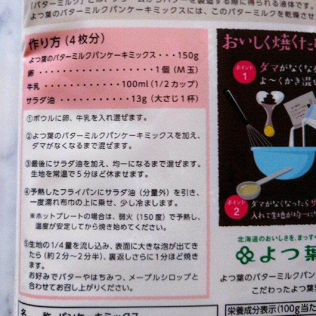 よつ葉 パンケーキミックス 450g×②袋 食品/飲料/酒の加工食品(その他)の商品写真