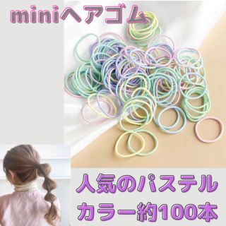 キッズヘアゴム　人気　パステル　直径2.5cm  100本セット　ハンドメイド(その他)