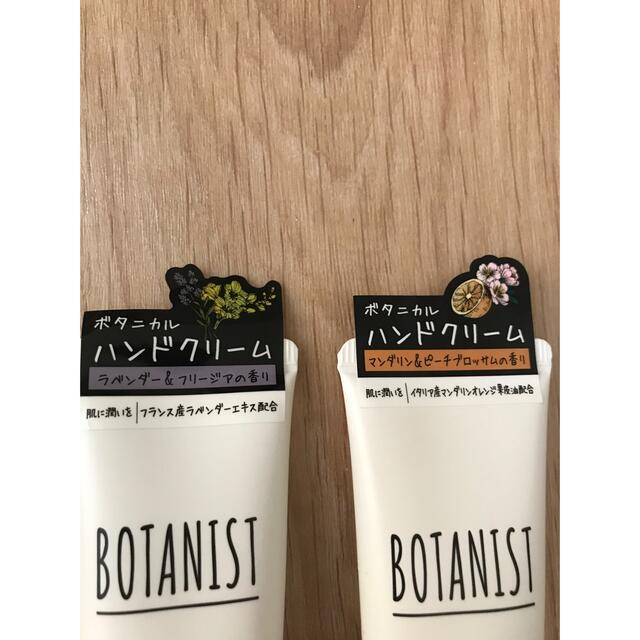 BOTANIST(ボタニスト)のBOTANIST ハンドクリーム　2本セット コスメ/美容のボディケア(ハンドクリーム)の商品写真