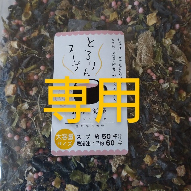 とろりんスープ 昆布と海藻 うめ味 200g（50杯分）大容量サイズ 食品/飲料/酒の加工食品(乾物)の商品写真