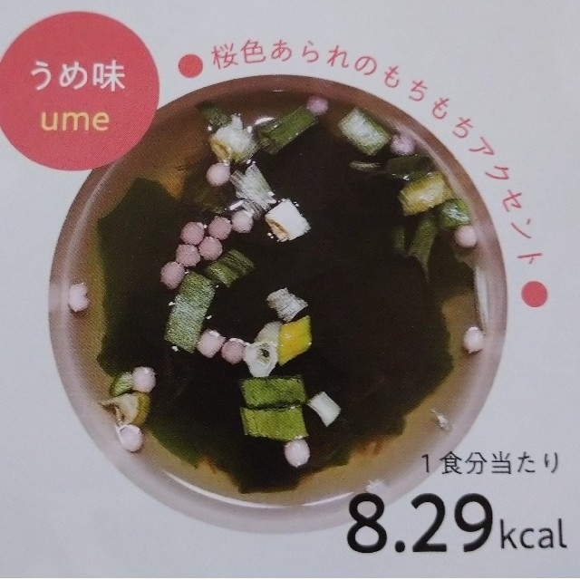 とろりんスープ 昆布と海藻 うめ味 200g（50杯分）大容量サイズ 食品/飲料/酒の加工食品(乾物)の商品写真