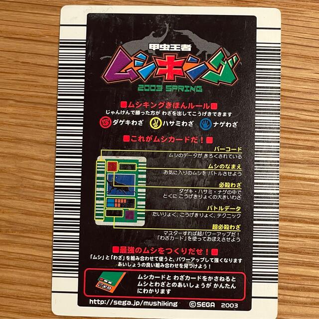 カード ムシキング 初期 ヘルクレスオオカブト 2003年 をうけてい