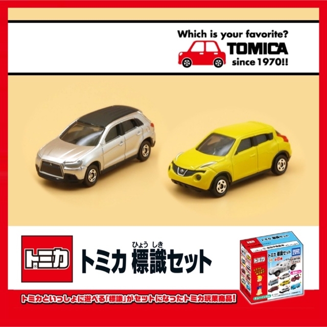 T-ARTS - 【未開封品】トミカ標識セット 第7弾｜RVR＆ジュークの通販 ...