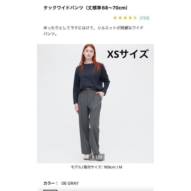 【新品未使用タグ付】ユニクロ タックワイドパンツ XS 丈標準 uniqlo