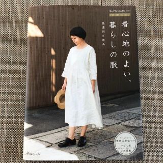 着心地のよい、暮らしの服 ＦＵ－ＫＯ　ｂａｓｉｃｓ．(趣味/スポーツ/実用)